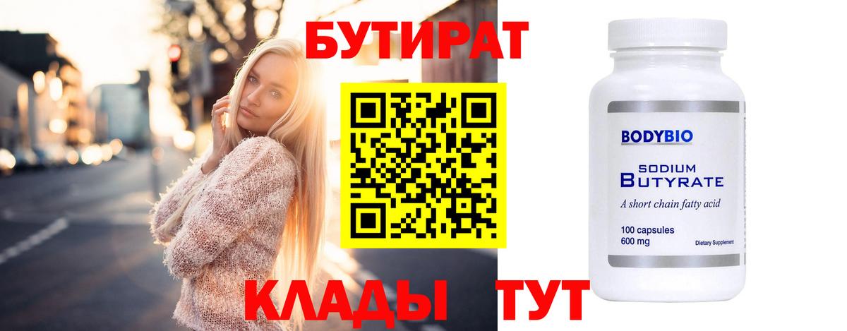 Кингисепп  Бутират BDO 33%  Вход с VPN 