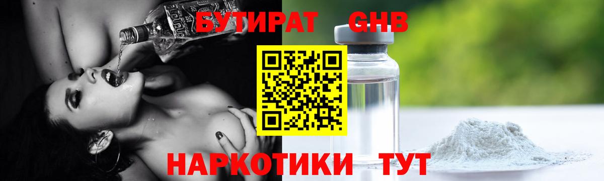 БУТИРАТ Butirat Кингисепп