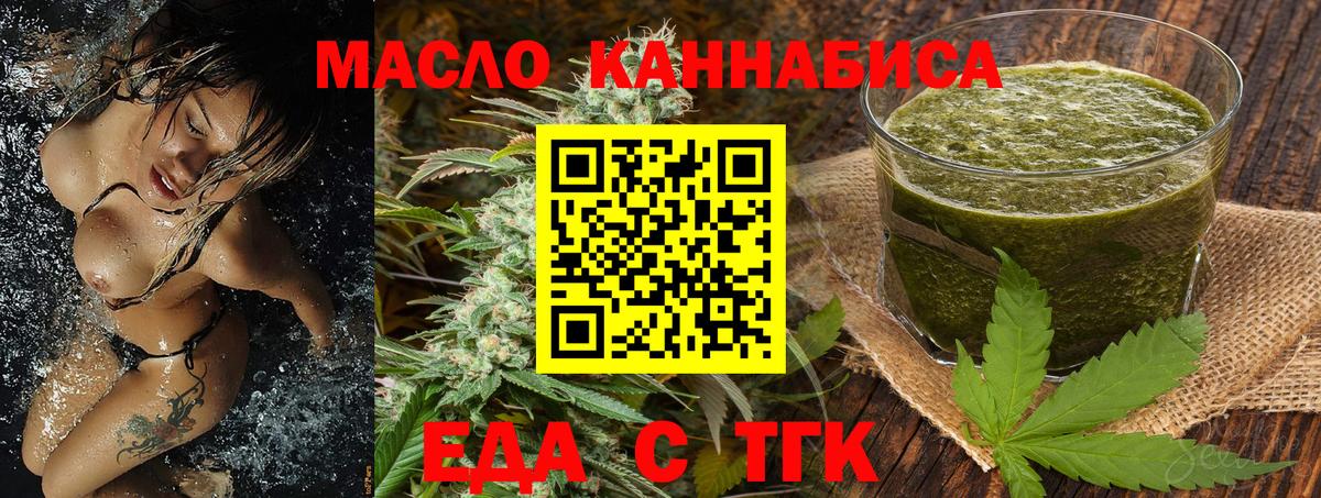 Еда ТГК конопля  Вход с VPN  Кингисепп 