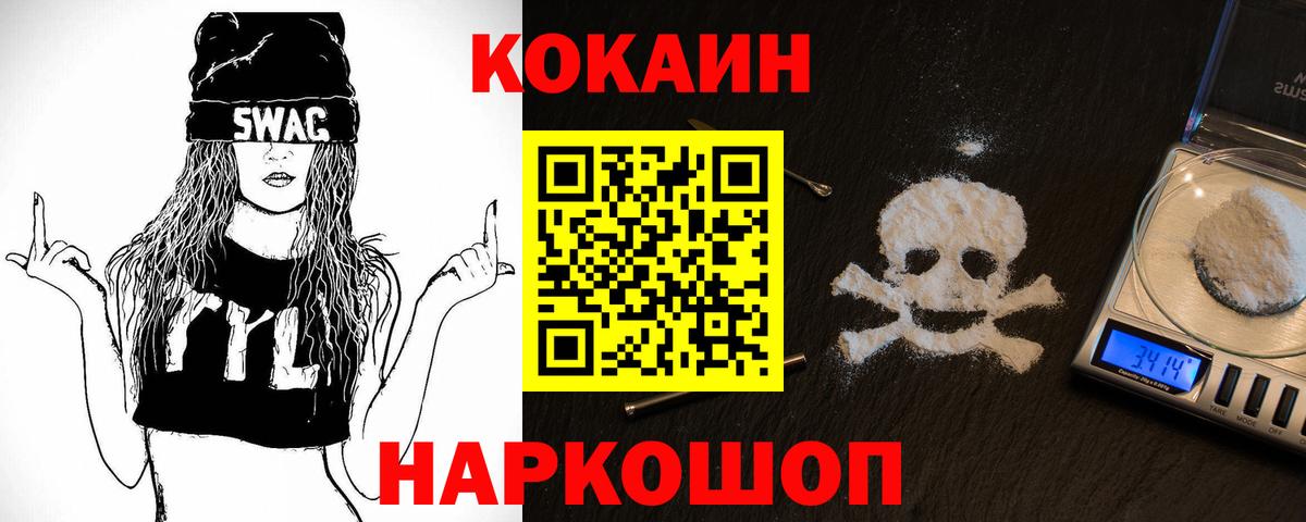 Кингисепп  КОКАИН 97%  Вход с VPN  Кокаин VHQ 