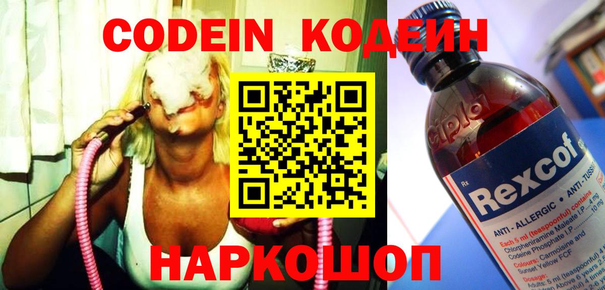 Кодеин напиток Lean (лин) Кингисепп