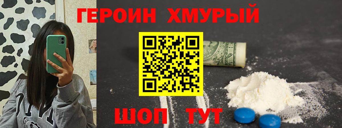 Героин Heroin Кингисепп