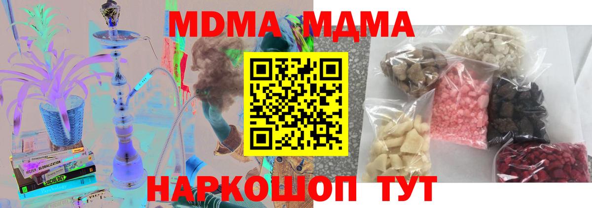 МДМА  Вход с VPN  Кингисепп  МДМА молли 