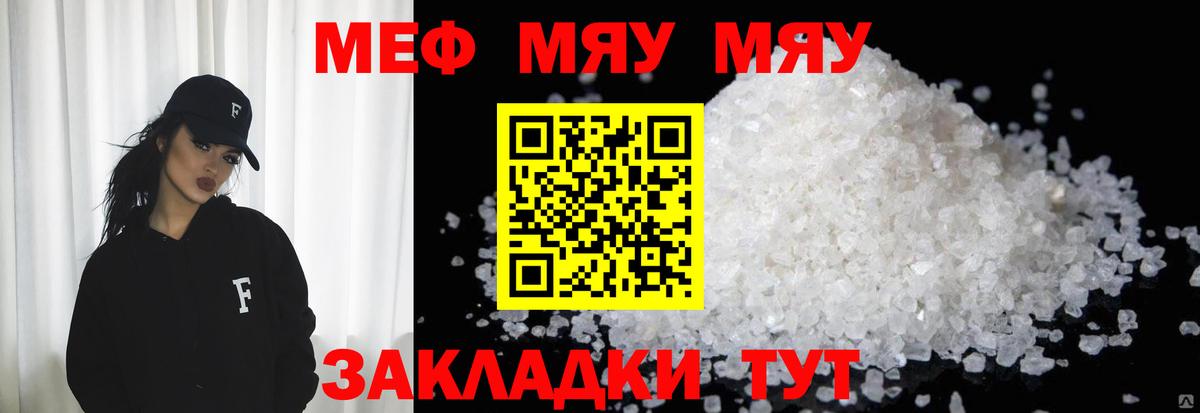 МЯУ-МЯУ  Вход с VPN  Кингисепп  Меф VHQ  Меф mephedrone 