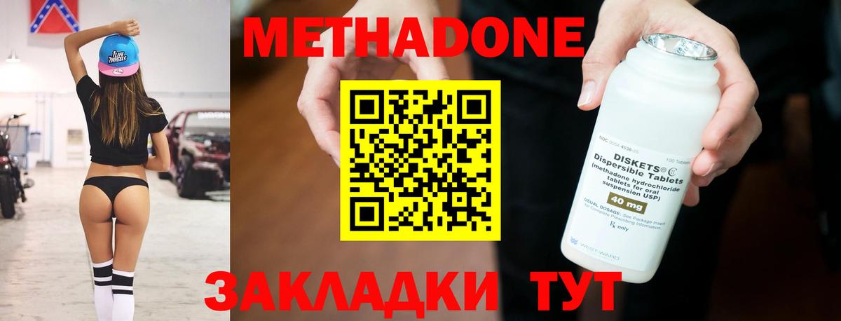 Кингисепп  МЕТАДОН methadone  МЕТАДОН methadone  Вход с VPN 