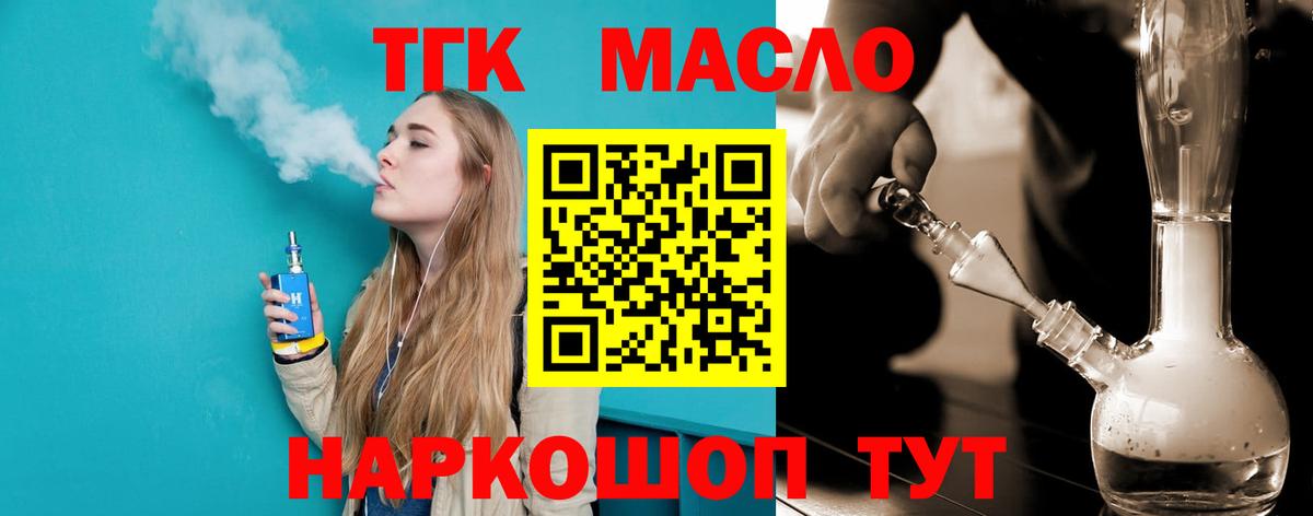 Дистиллят ТГК гашишное масло  Вход с VPN  Кингисепп 